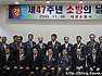 의성소방서 제47주년 소방의 날 기념식 개최