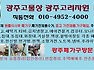 광주고물상 광주고려자원이 새롭게 인사드립니다.