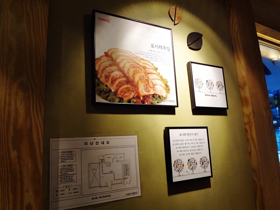 사당역 동호회 모임/사당역 회식 모임장소 토시래