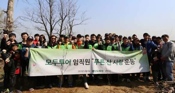 모두투어, 봄 맞이 ‘푸른 산 사랑 운동’ 펼쳐  