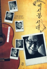 쎄시봉 이미지