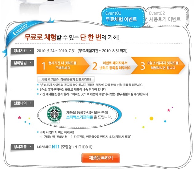 LG전자 - 넷하드 무료 체험 이벤트 + 스타벅스기프티콘 당첨
