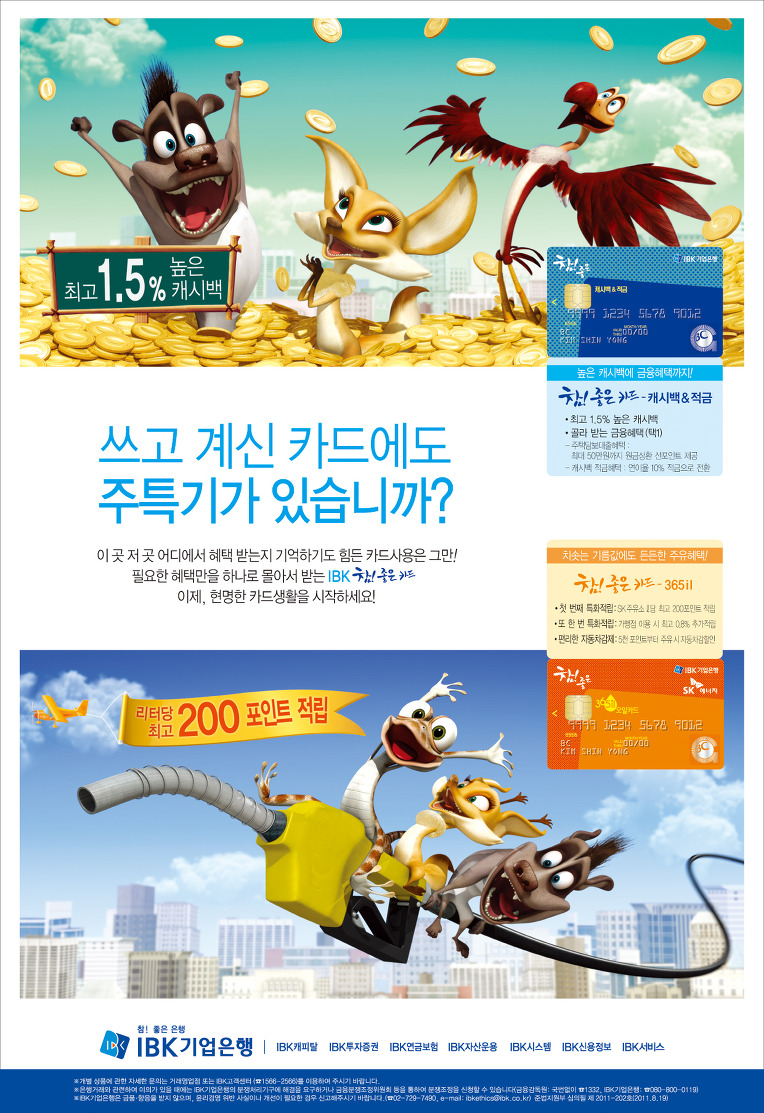 IBK 참! 좋은 카드