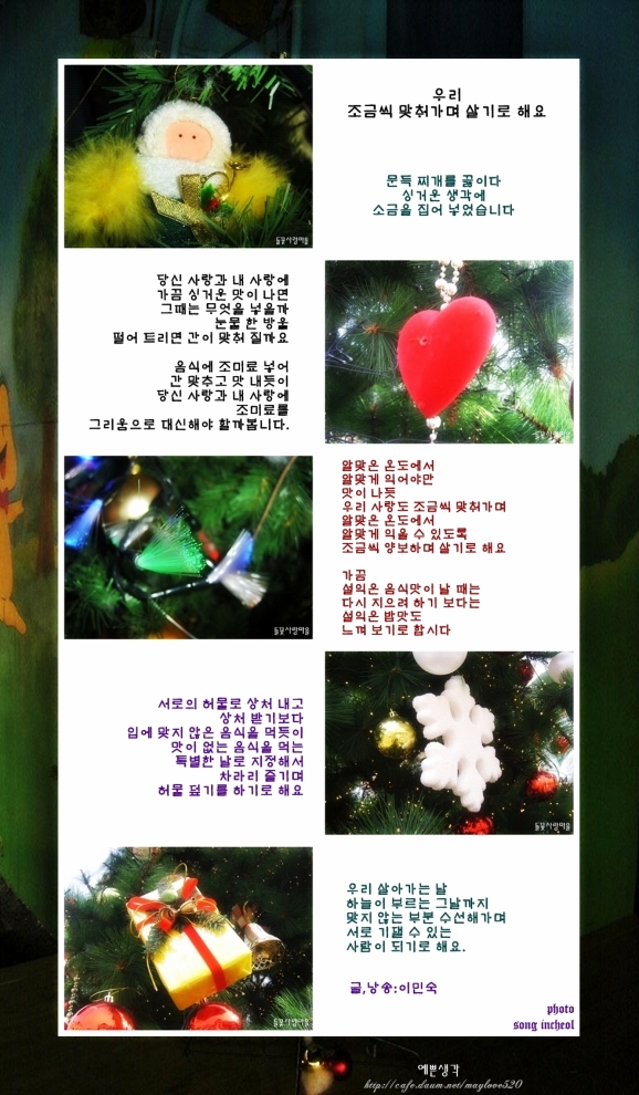 우리 조금씩 맞춰가며 살기로 해요/이민숙