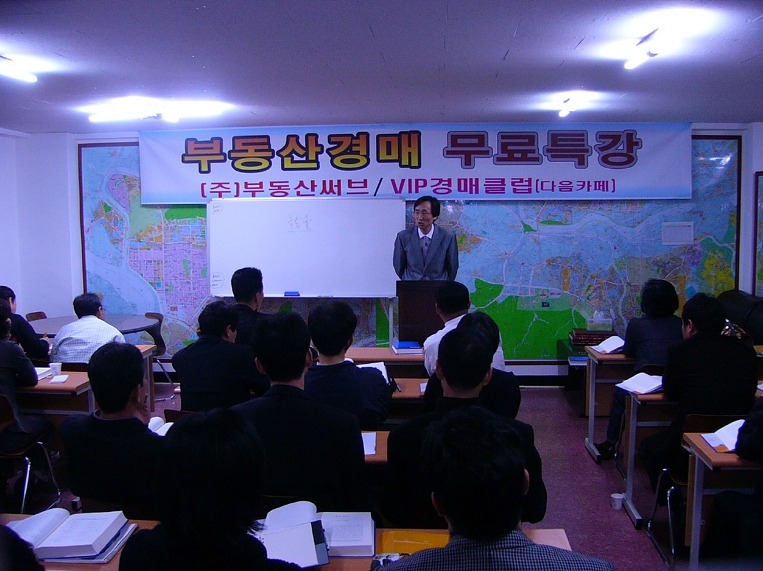 제4기 부동산경매무료강의