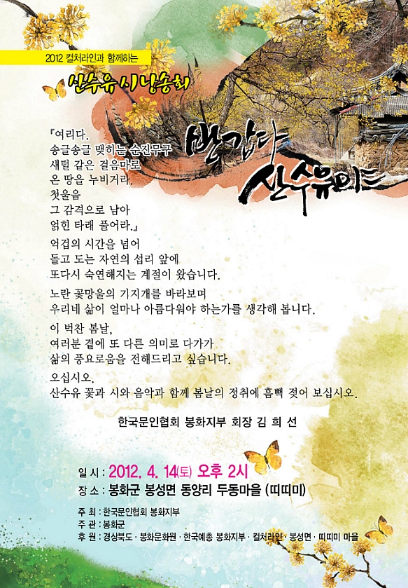 산수유권역 이미지