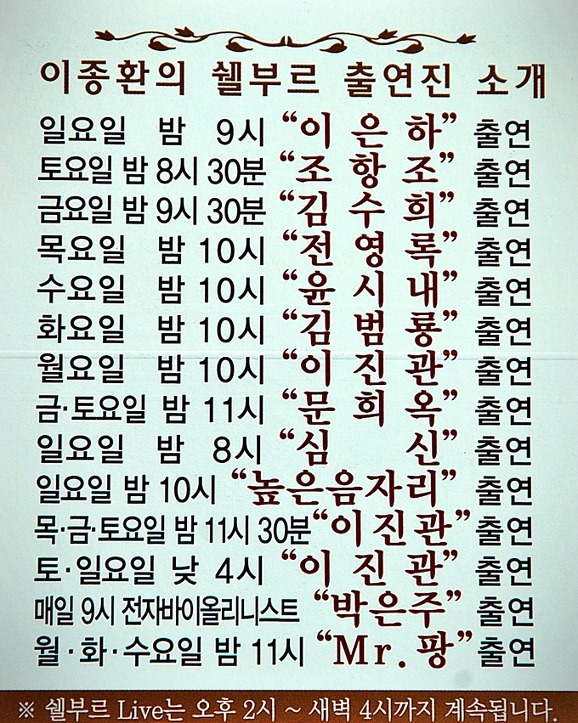 이종환의쉘부르 이미지