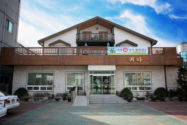 귀하한정식 이미지