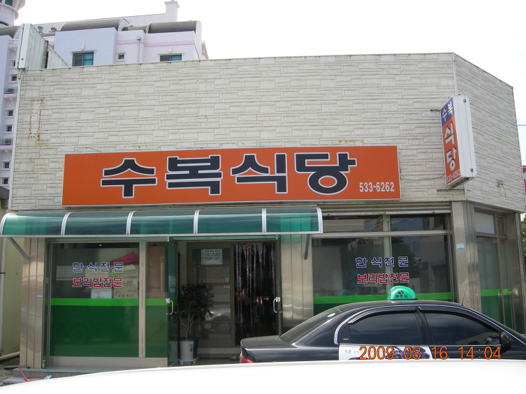 옛맛식당 이미지