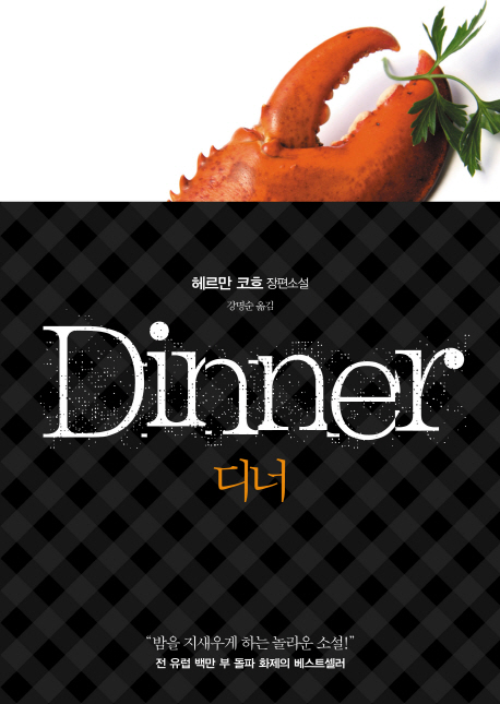디너 이미지