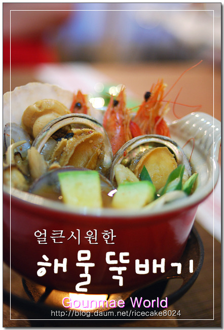 얼큰시원 초간단 해물 뚝배기~~!!