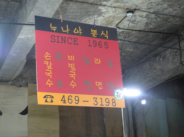 누나네분식 이미지