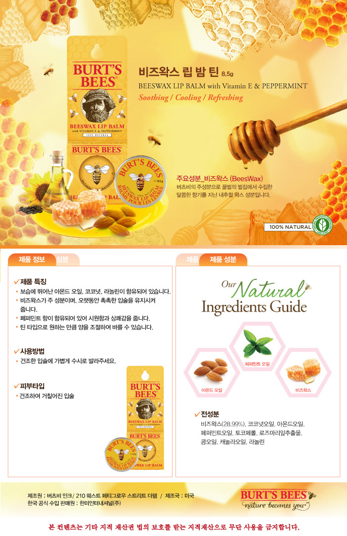 BURT'S BEES, BEESWAX LIP BALM