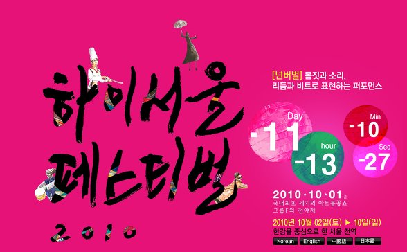 10월 국내 주요 문화 축제 모음