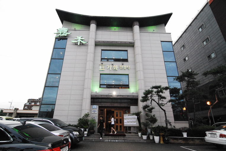 청주맛집 (한식) :: 가화한정식,고궁,네이트지식,청주 :: 맛집 정보 검색 NO.1 사이트, 메뉴판닷컴 :: 맛집 정보가 가득