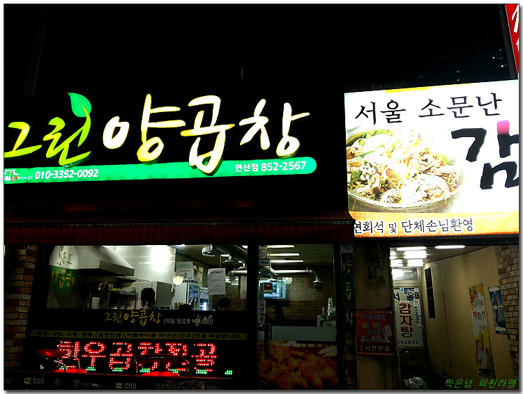 그린곱창 이미지
