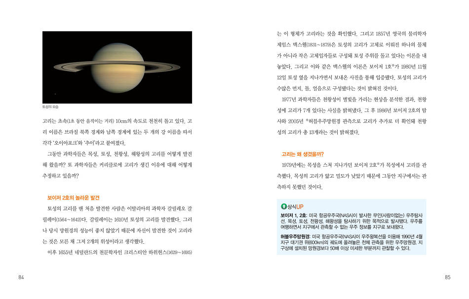 신나는 과학 놀이터