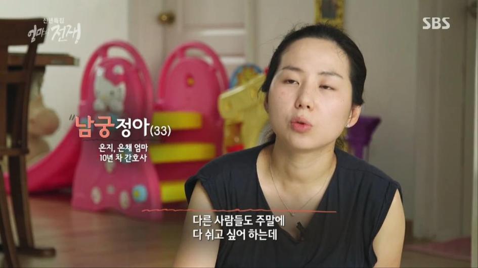 [엄마의전쟁] 서울 아산병원 10년차 간호사의 삶 | 인스티즈