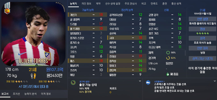 FM2017 공식로스터 포텐정리 | 인스티즈