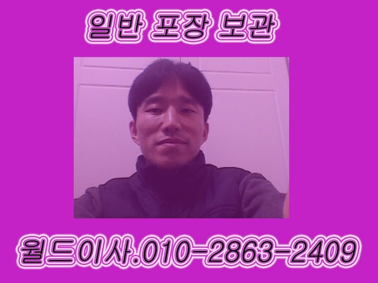 일반이사 포장이사 보관이사