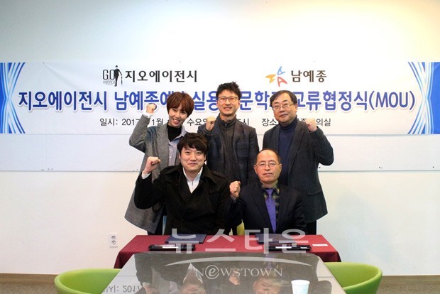 남예종예술실용전문학교 연기예술계열, 지오에이전시와 MOU 체결