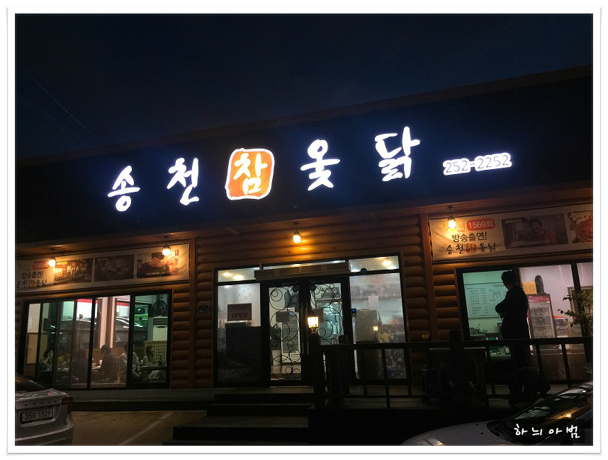 참옻닭 이미지
