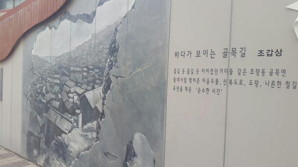 초량 이바구길 살짝(?) 다녀왔어요^^;