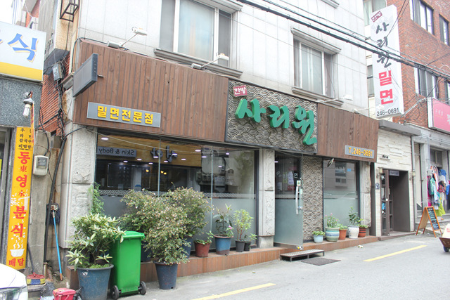 사리원밀면 이미지