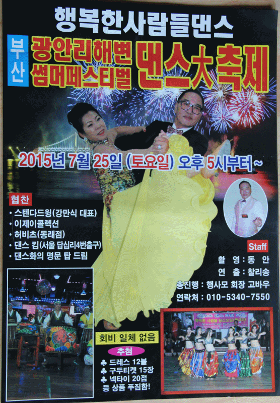 행복한사람들 썸머댄스페스티발(광안리해수욕장특설무대)2015.7.25토Pm5시부텨
