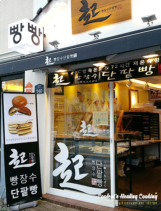 빵장수단팥빵 이미지