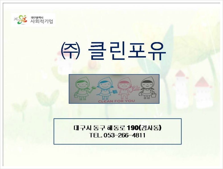 클린포유 이미지