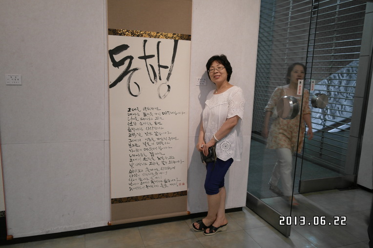 '2013년도 대한민국서예협회 회원전 작품(내꺼) 그리고...