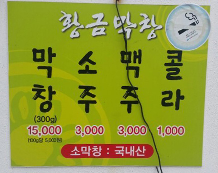 대구황금막창 이미지