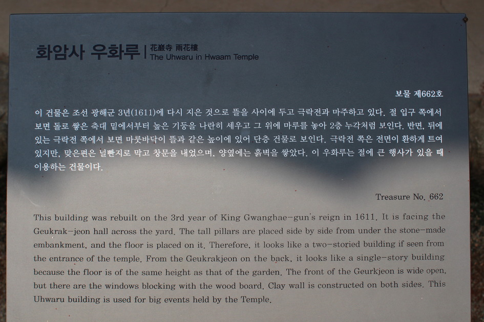잘 늙은 절 화암사