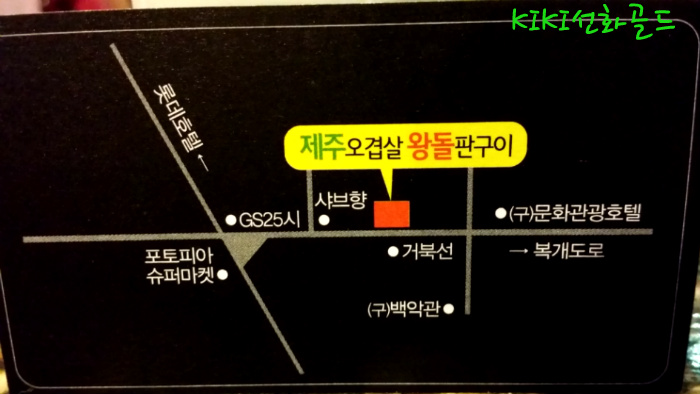 제주오겹살왕돌판구이 이미지