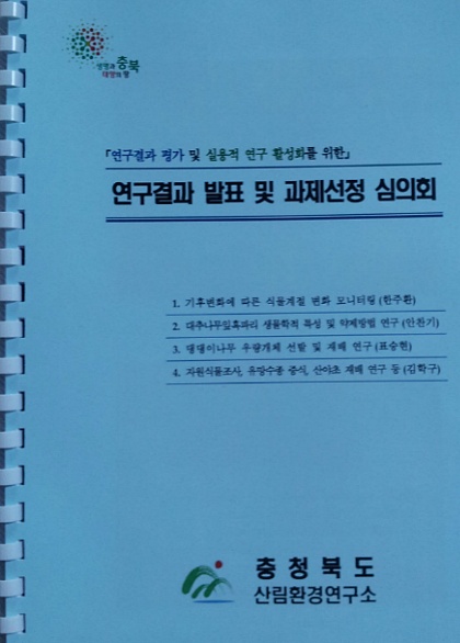 충청북도산림환경연구소 이미지