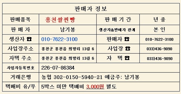 홍천쌀찐빵 이미지
