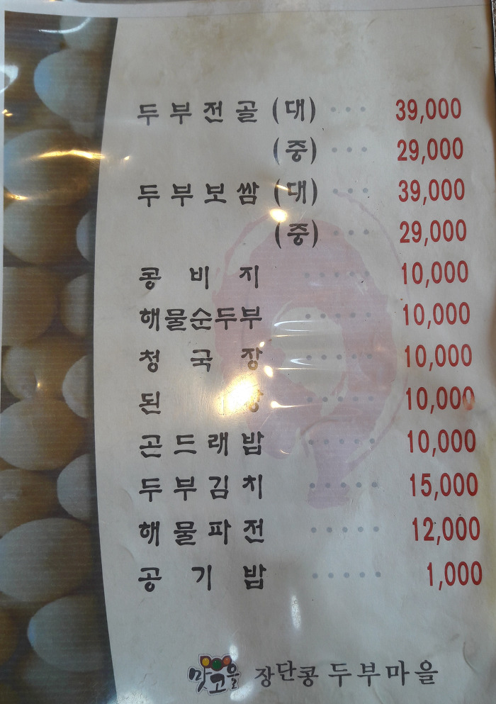 해물마을 이미지
