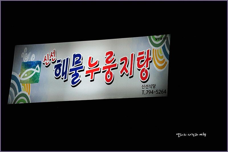 신선식당 이미지