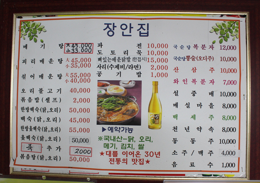 장안매운탕 이미지