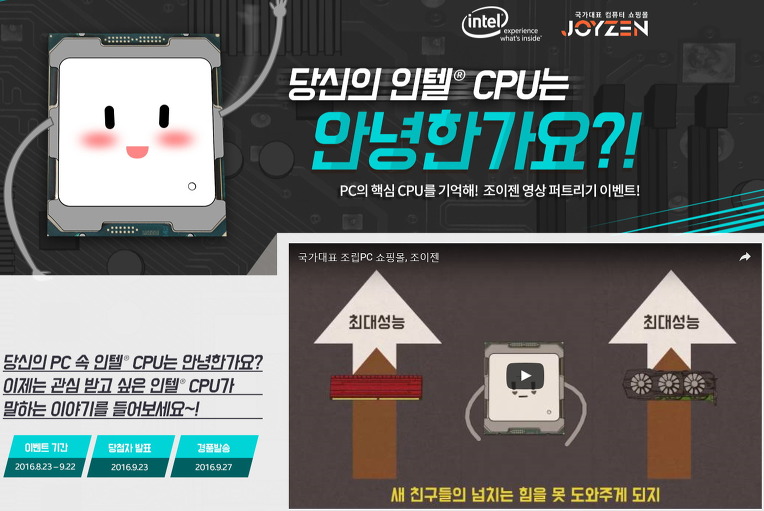 당신의 인텔® CPU는 안녕한가요? 이벤트