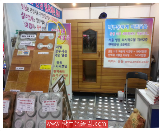 제 39회 MBC 냉 .난방 건축박람회........따따시온돌공사