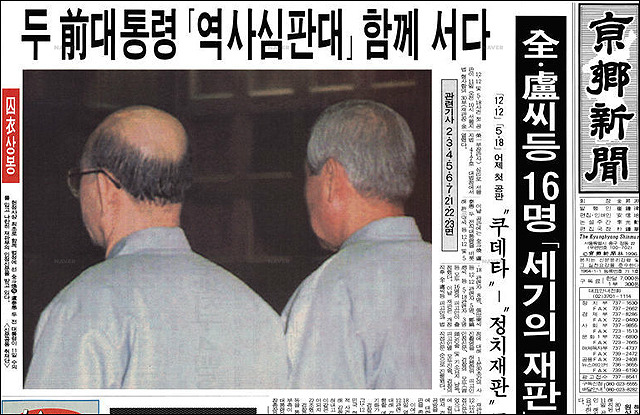 부패, 거짓말, 버티기…전두환·박근혜는 닮은꼴 / 프레시안