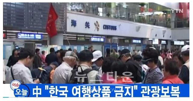<소재황 칼럼 : 사드와 중국의 꽌시문화>