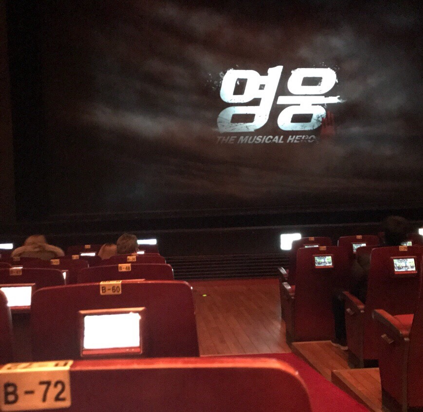 영웅;세종문화회관