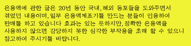 은용액을 효과적으로 사용하는 법 