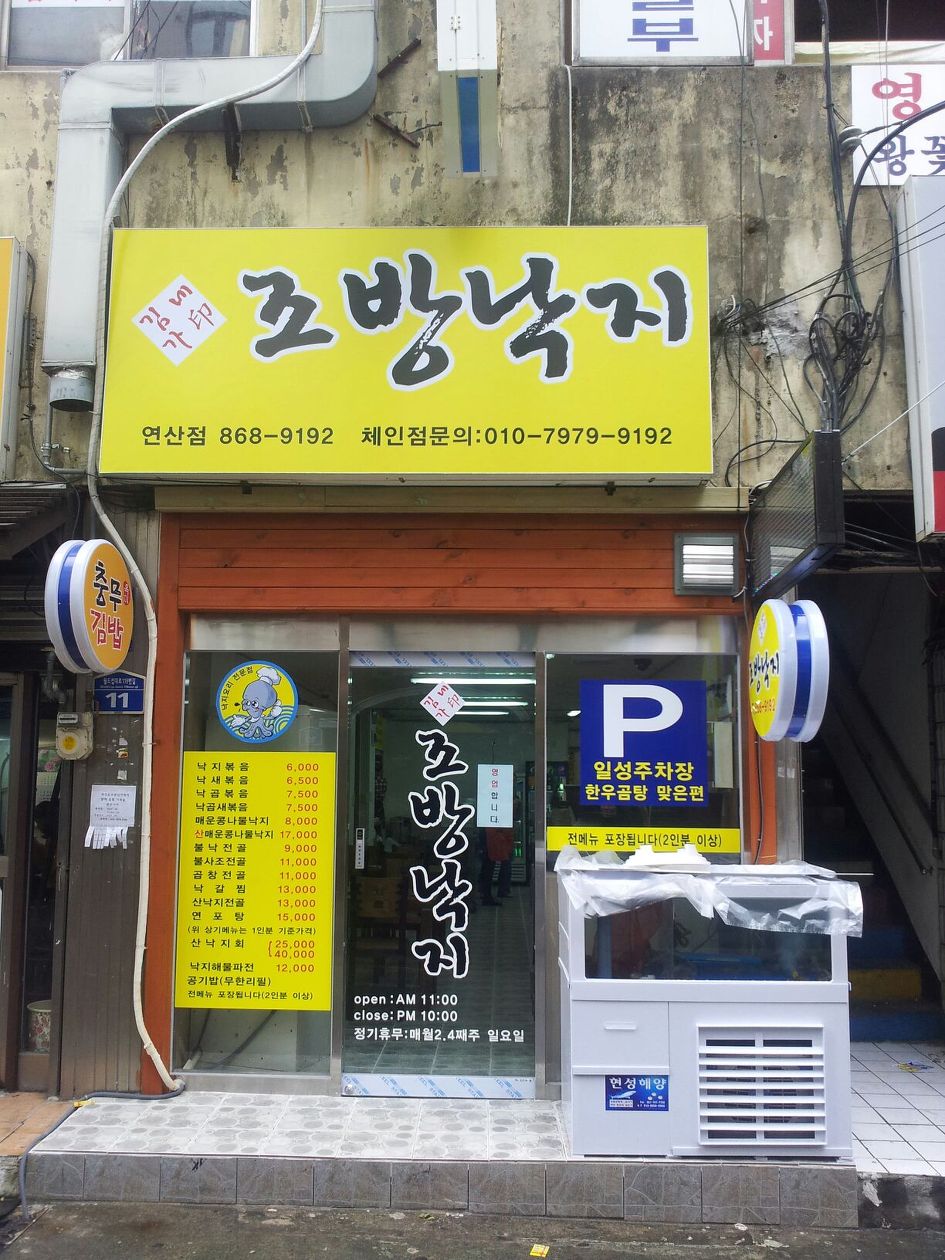 조방전골 이미지