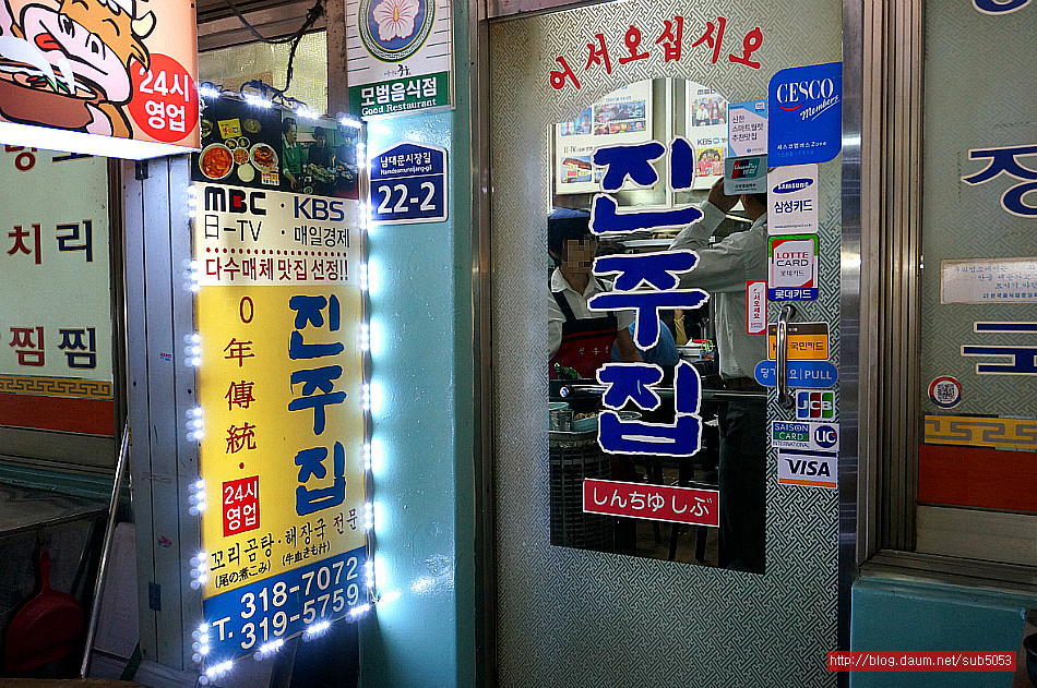 (남대문시장 맛집)65년 전통 꼬리곰탕 맛집 - 명동 지역 추천맛집 진주집 후기