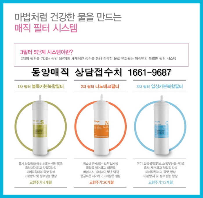 SH생활건강 | 동양매직정수기 얼음정수기렌탈 알아보기~ - Daum 카페 동양매직정수기 얼음정수기렌탈 알아보기~