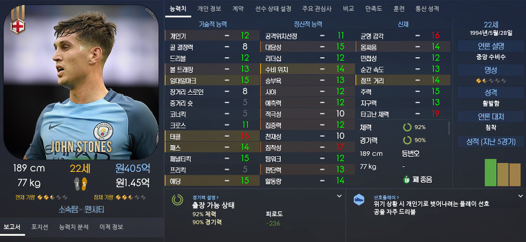 FM2017 공식로스터 포텐정리 | 인스티즈